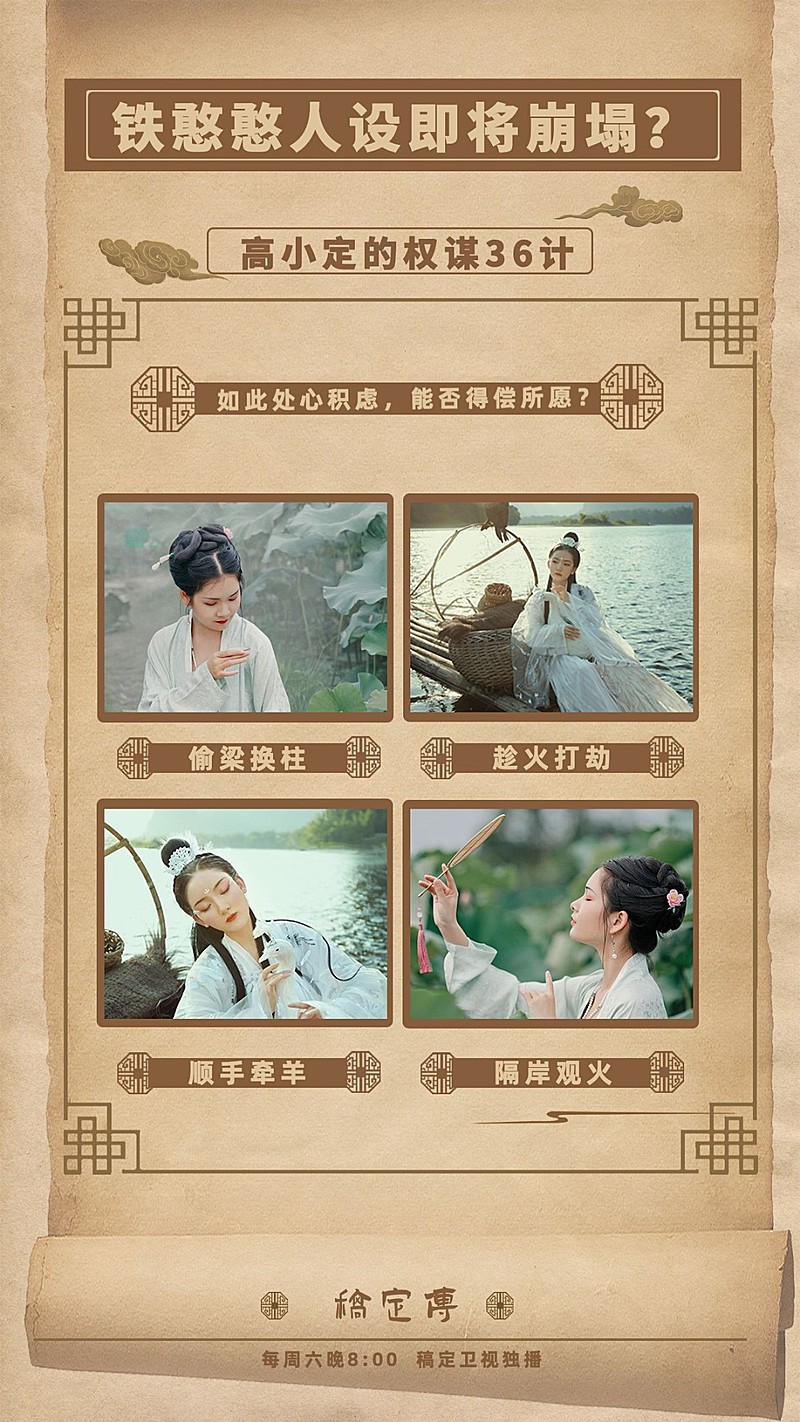 古风影视剧宣传公告人物海报应援