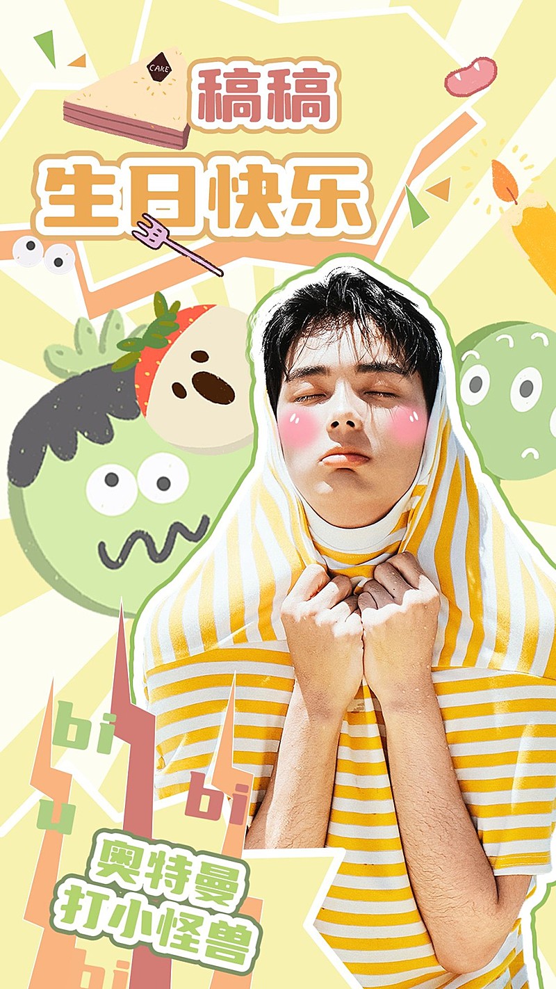 小怪兽生贺可爱风手机海报明星应援