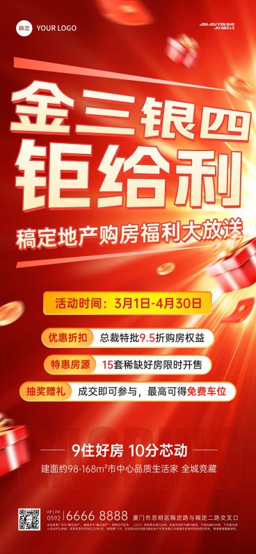 房地产销售中介楼盘促销活动海报预览效果