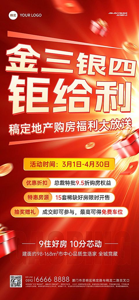房地产销售中介楼盘促销活动海报