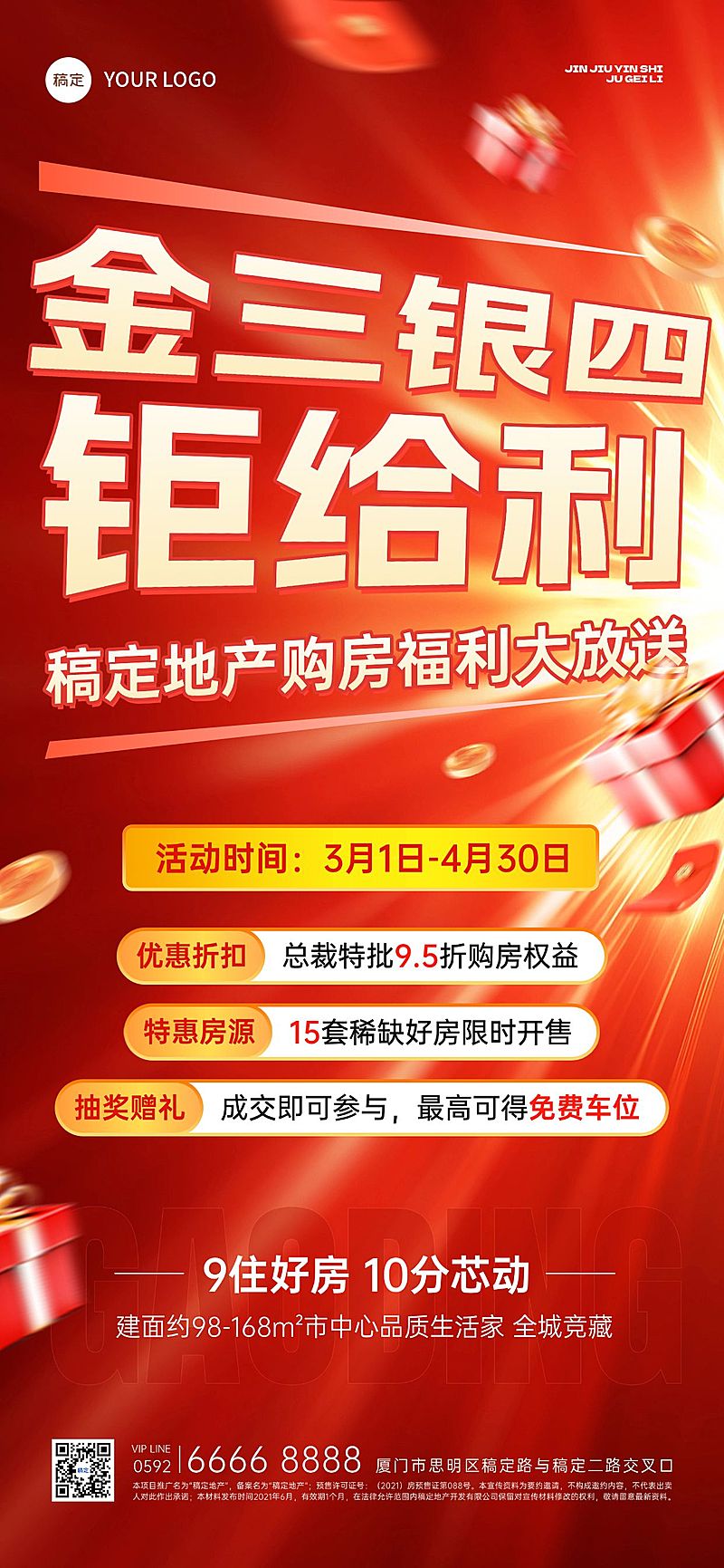 房地产销售中介楼盘促销活动海报