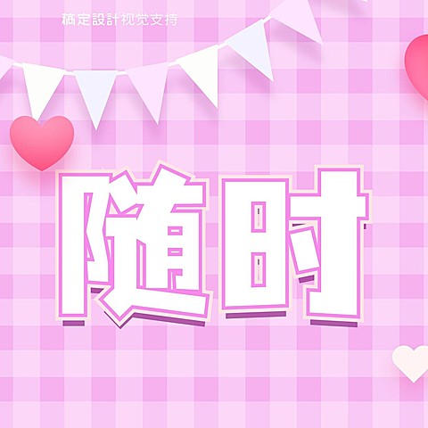 三宫格随时接单