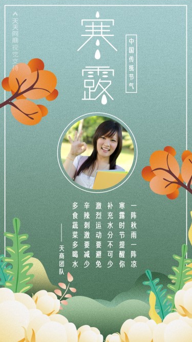 寒露节气插画祝福