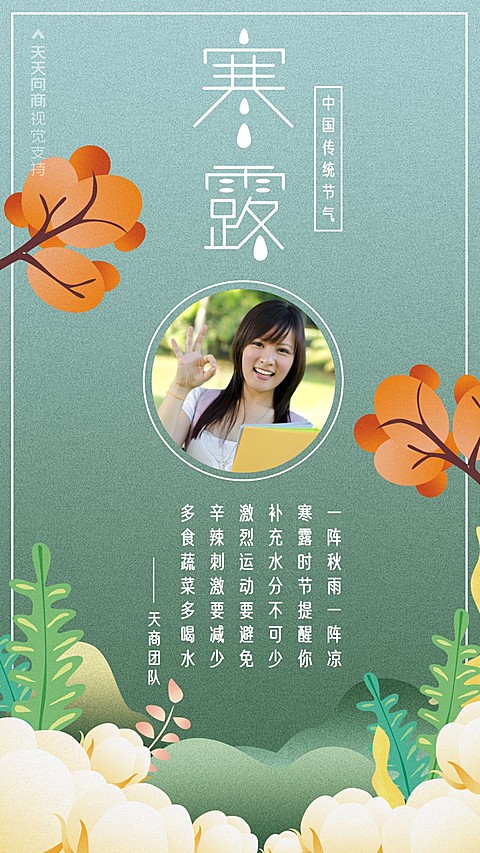 寒露节气插画祝福