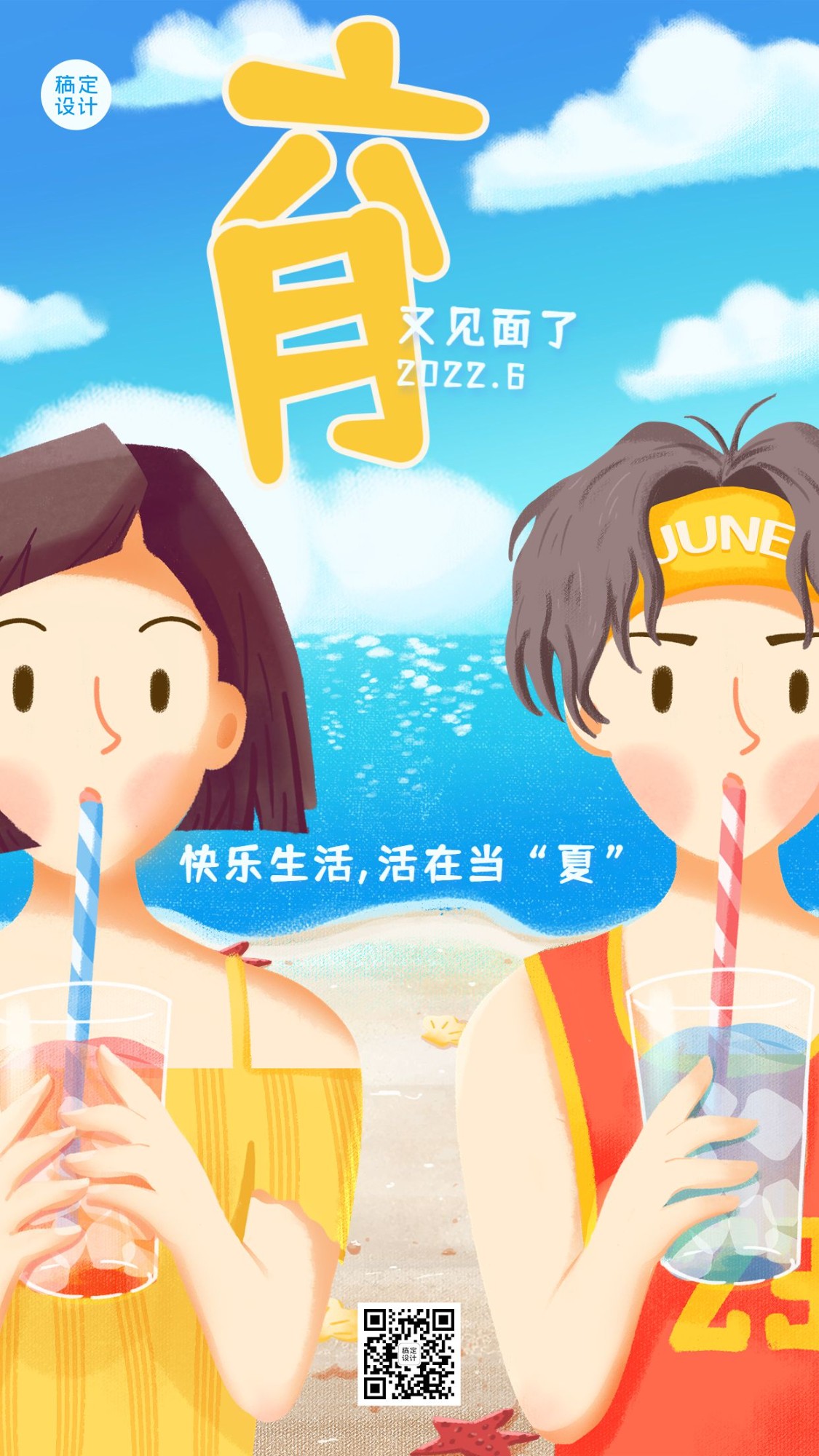 点击进入编辑 6月你好月初问候插画手机海报预览效果