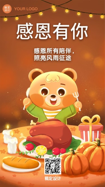 感恩节祝福可爱插画手机海报预览效果