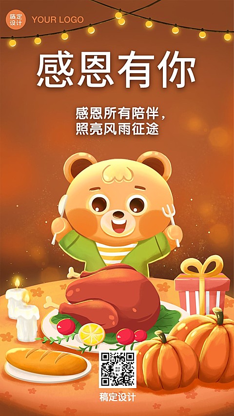 感恩节祝福可爱插画手机海报