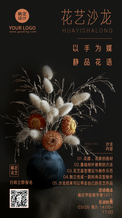 插花协会社团活动宣传海报