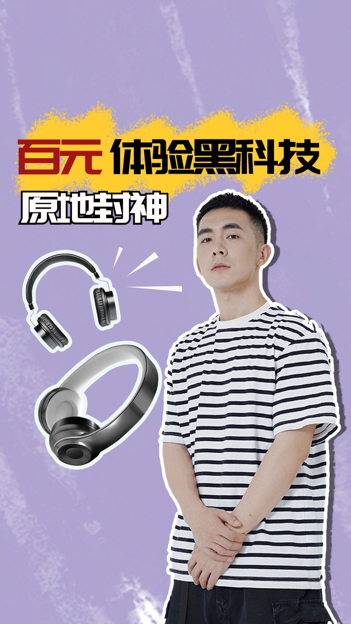 简约数码好物耳机推荐小红书竖版视频封面预览效果
