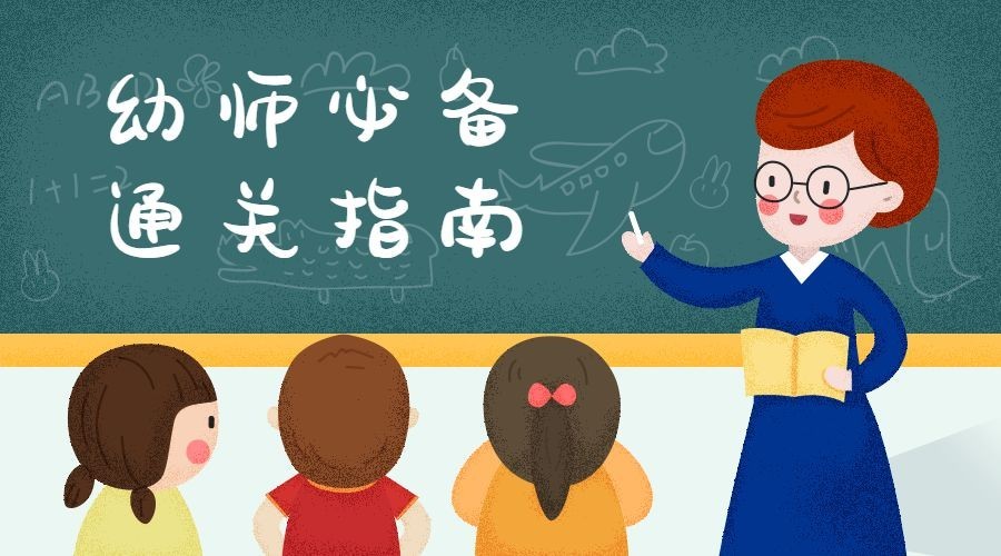 幼师必备课程封面预览效果