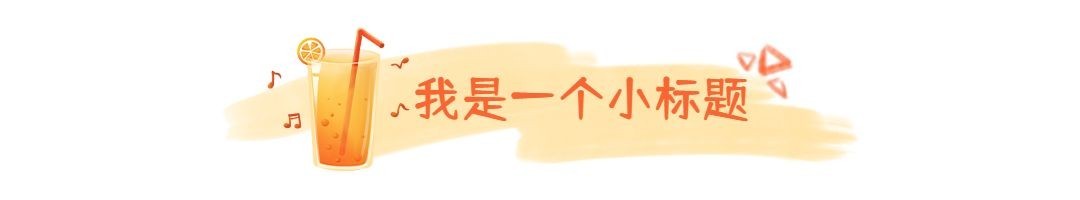 餐饮美食拓客引流实景文章小标题预览效果
