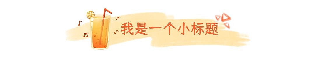餐饮美食拓客引流实景文章小标题