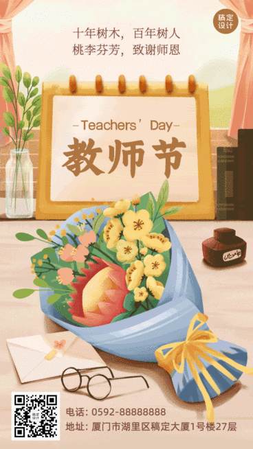 GIF手机海报教师节企业预览效果