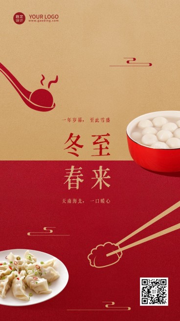 餐饮冬至节气祝福-手机海报预览效果