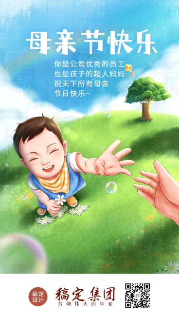 母亲节祝福企业行政祝福问候海报预览效果