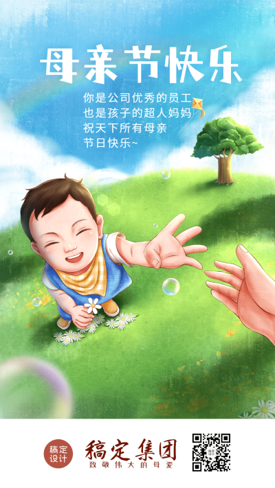 母亲节祝福企业行政祝福问候海报