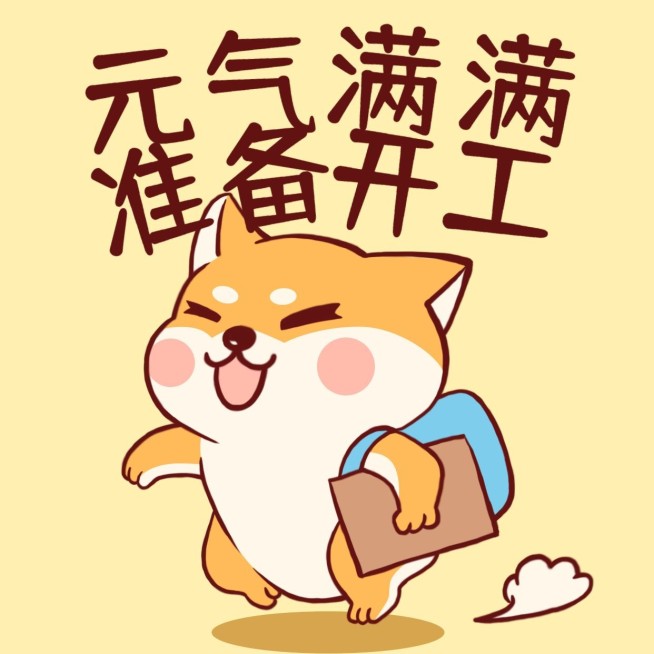 打工人早安元气满满表情包预览效果