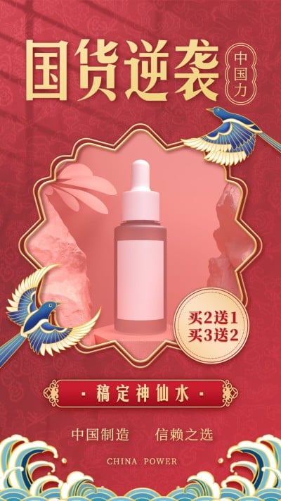支持国货为国产代言产品展示
