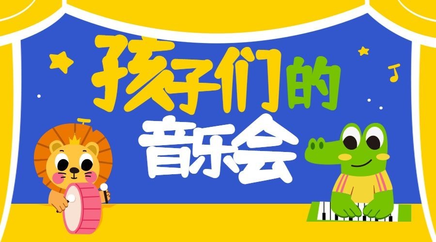 教育儿童年末演出音乐会总结报告预览效果