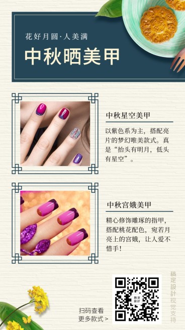 中秋美甲系列展示预览效果