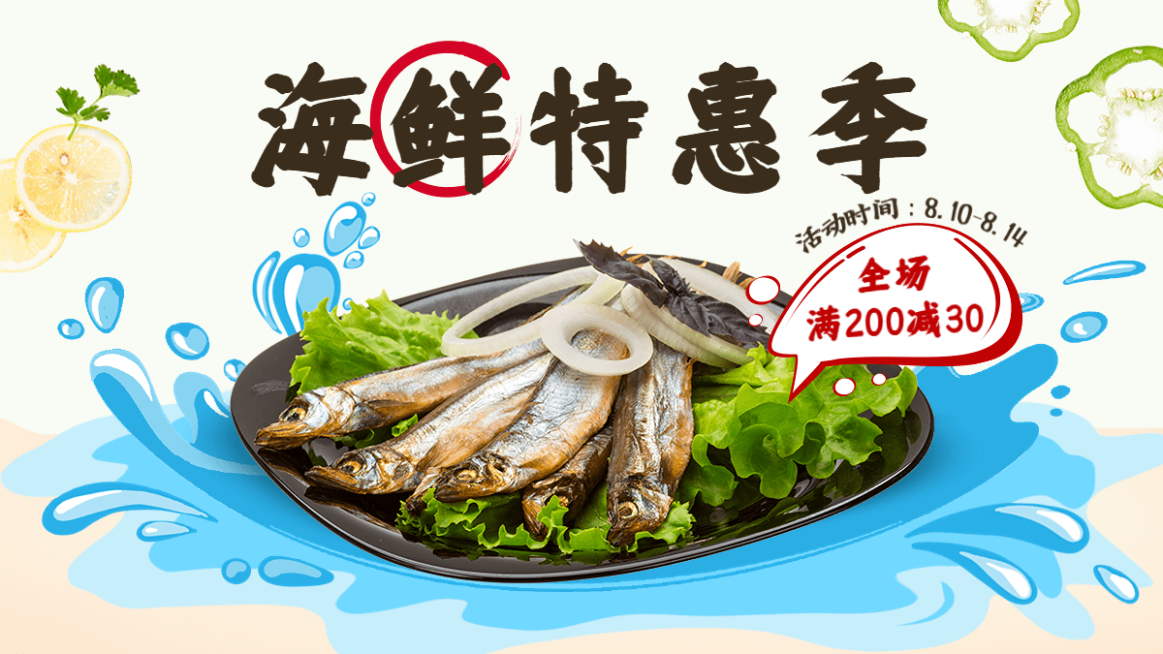 电商食品海鲜手绘风海报banner预览效果