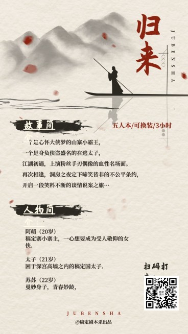 桌游剧本杀古装推理手机海报预览效果