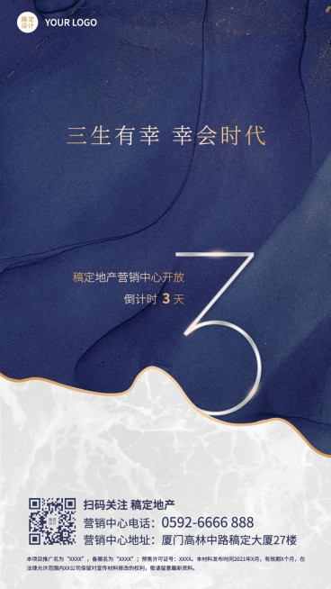 房地产地产开盘简约风海报预览效果