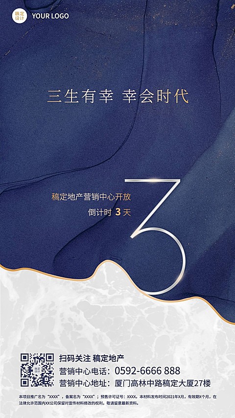 房地产地产开盘简约风海报