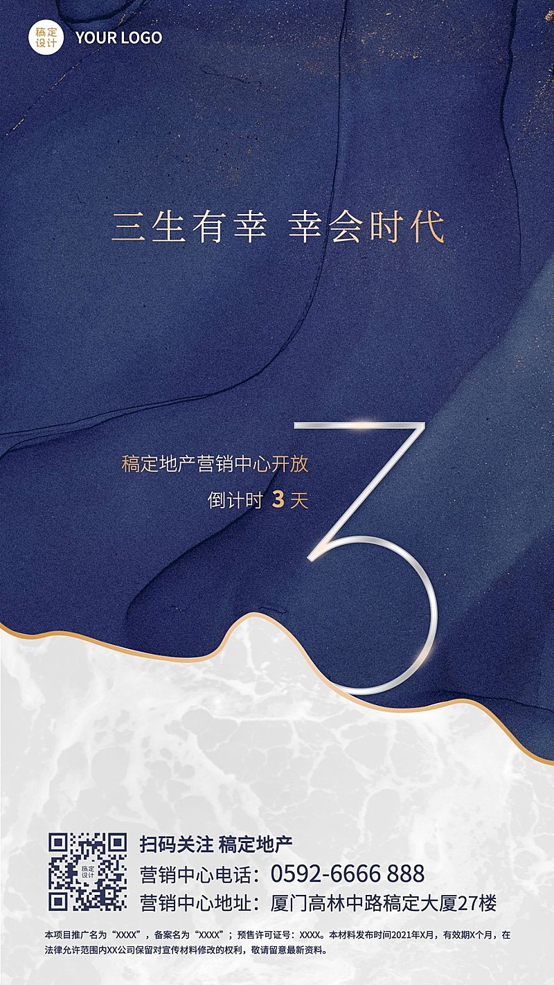 房地产地产开盘简约风海报