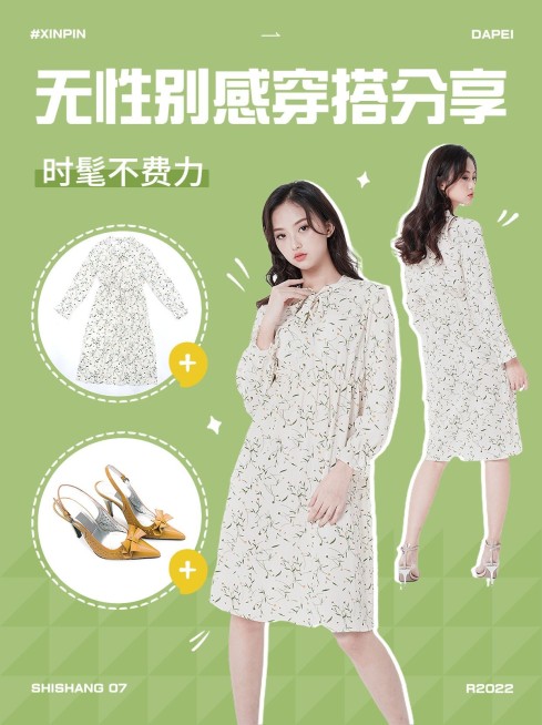 清新风穿搭攻略小红书配图预览效果