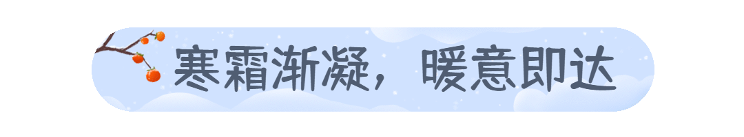 寒露节气雪花GIF动态分割线预览效果