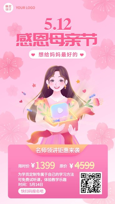 母亲节学历提升课程宣传招生海报预览效果