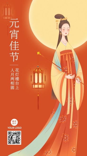 元宵节祝福插画手机海报预览效果