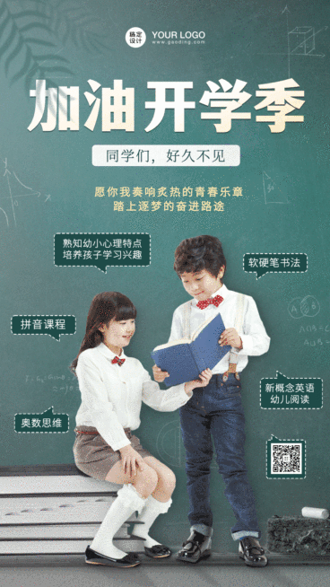 开学季活动营销GIF动态手机海报预览效果
