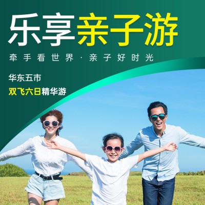 旅游出行亲子活动实景海报
