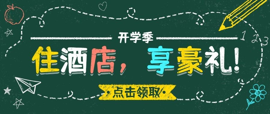 旅游酒店促销手绘公众号首图