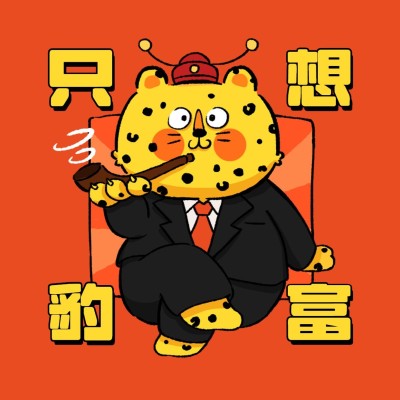 金钱豹求财暴富卡通微信头像