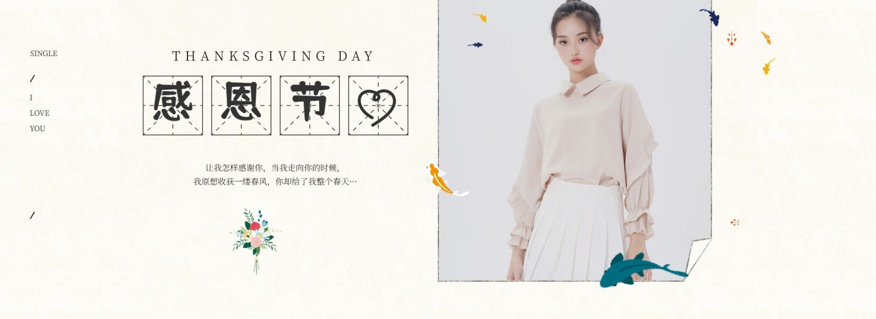 感恩节/女装海报预览效果