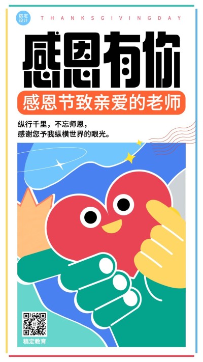 感恩节祝福感恩有你手绘竖版海报