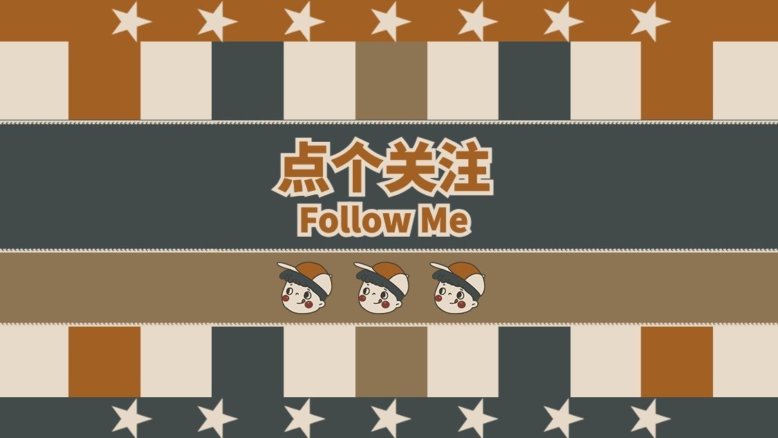 美式复古引导关注抖音背景图封面预览效果