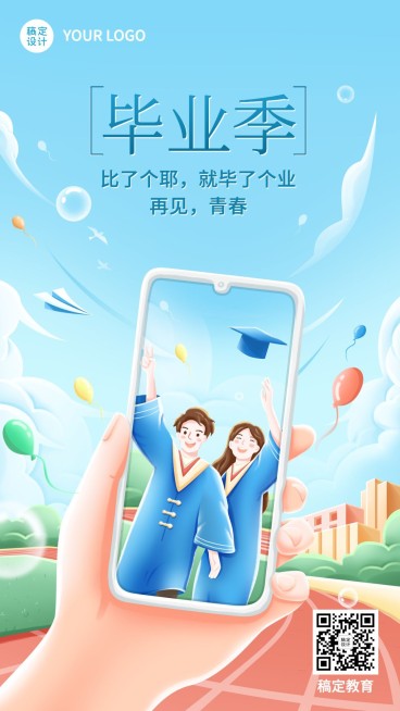 毕业季毕业快乐毕业祝福卡通插画手机海报预览效果