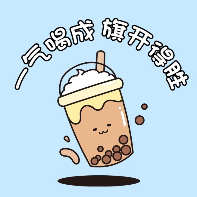 趣味谐音梗食物插画高考应援头像预览效果