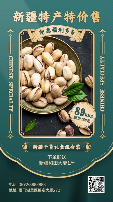 特产美食做活动促销绿色复古套系预览效果