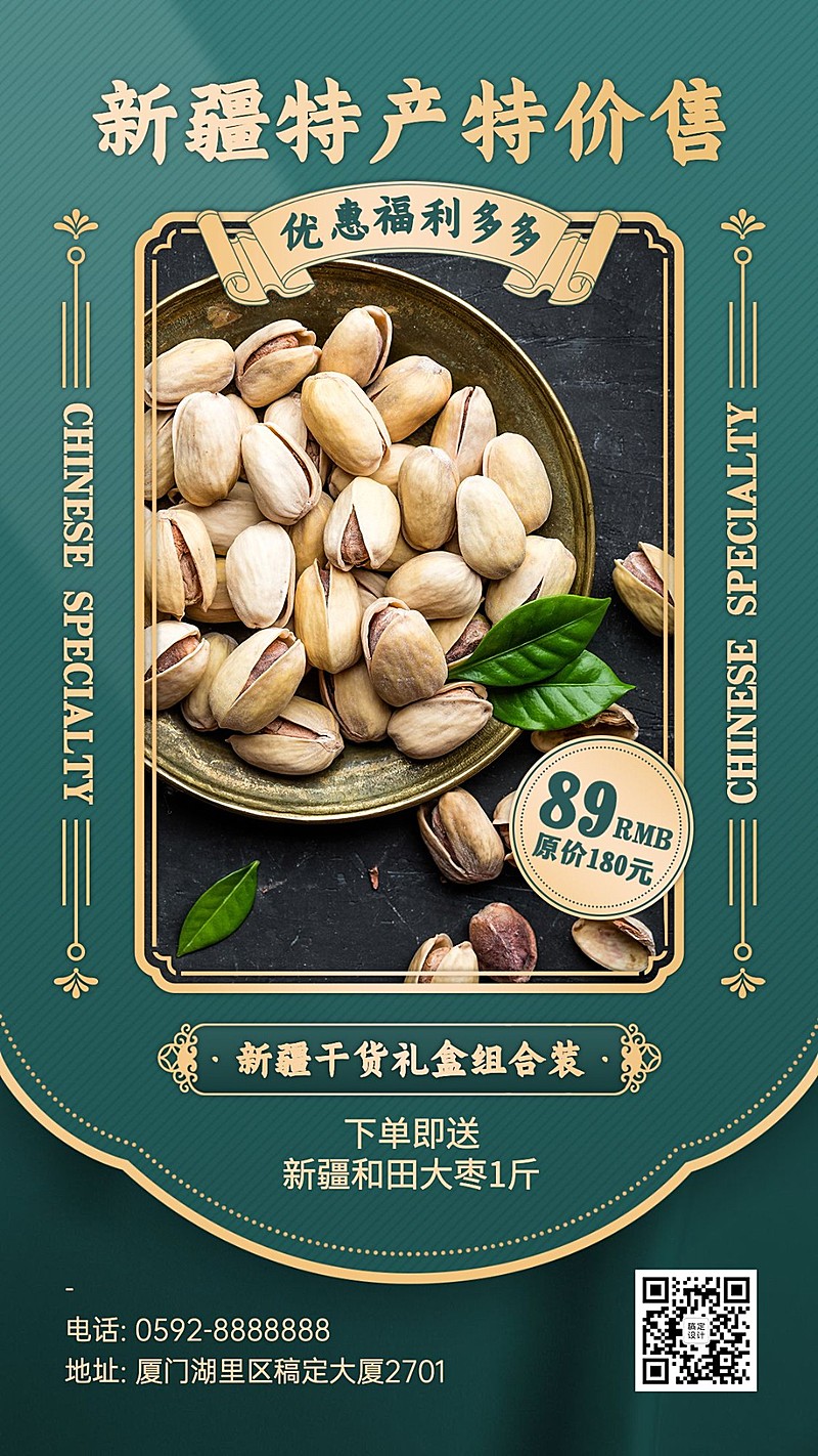 特产美食做活动促销绿色复古套系