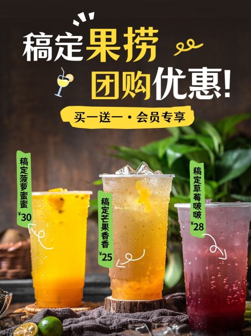 餐饮美食果汁果捞促销活动小红书配图预览效果