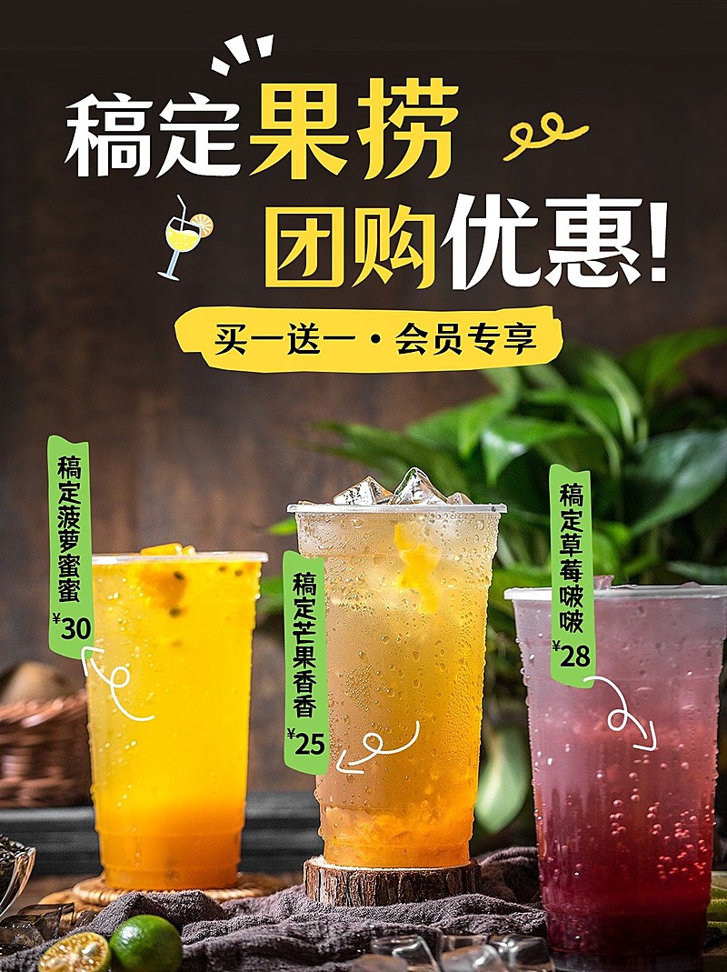 餐饮美食果汁果捞促销活动小红书配图