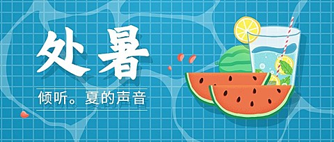房地产节气营销插画公众号首图