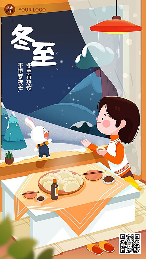 冬至节气祝福团圆汤圆饺子插画手机海报