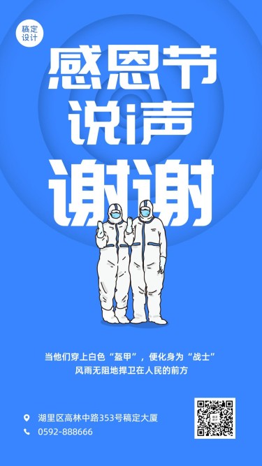 感恩节感谢疾控人员手机海报
