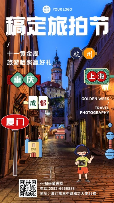 国庆旅游出行节日营销创意手机海报
